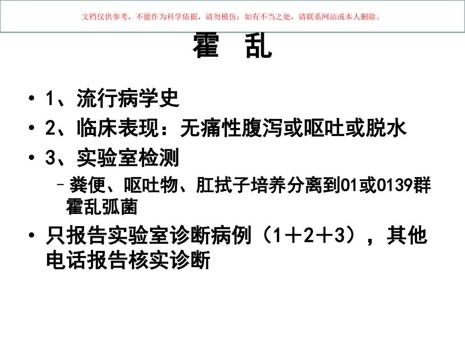 宁波市传染病诊疗标准培训课件.ppt_第2页
