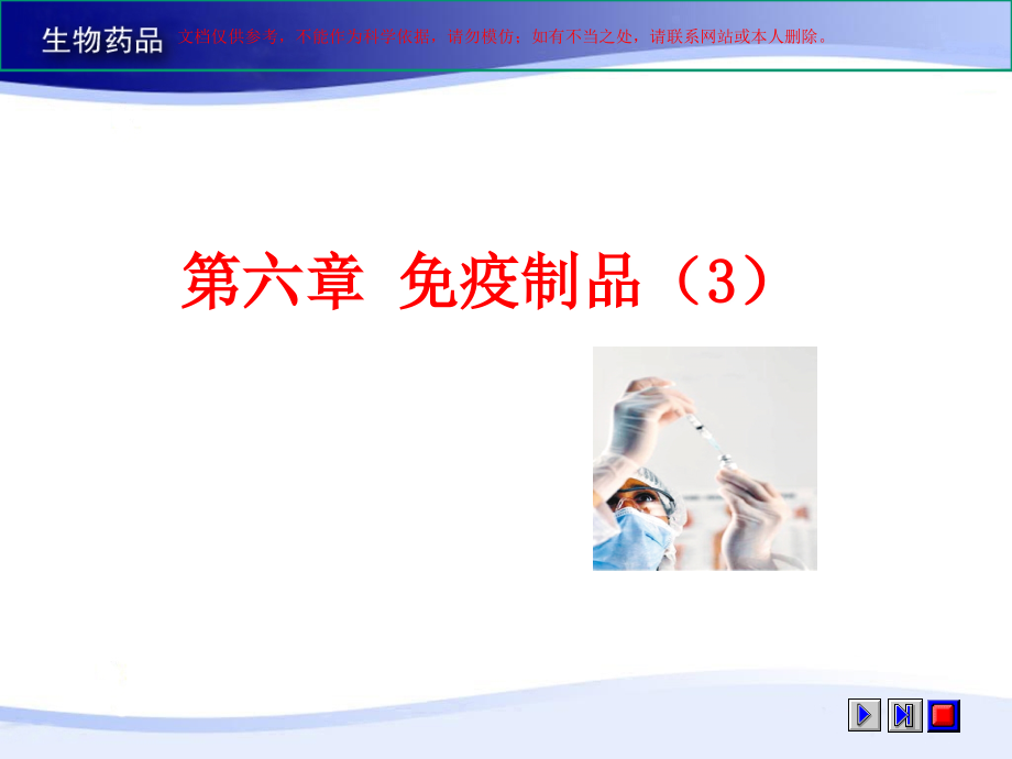 生物药品专题知识讲座培训课件.ppt_第1页