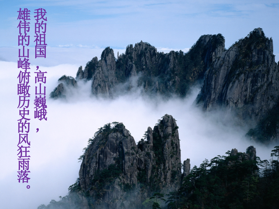 我的祖国诗朗诵背景专题培训课件.ppt_第2页