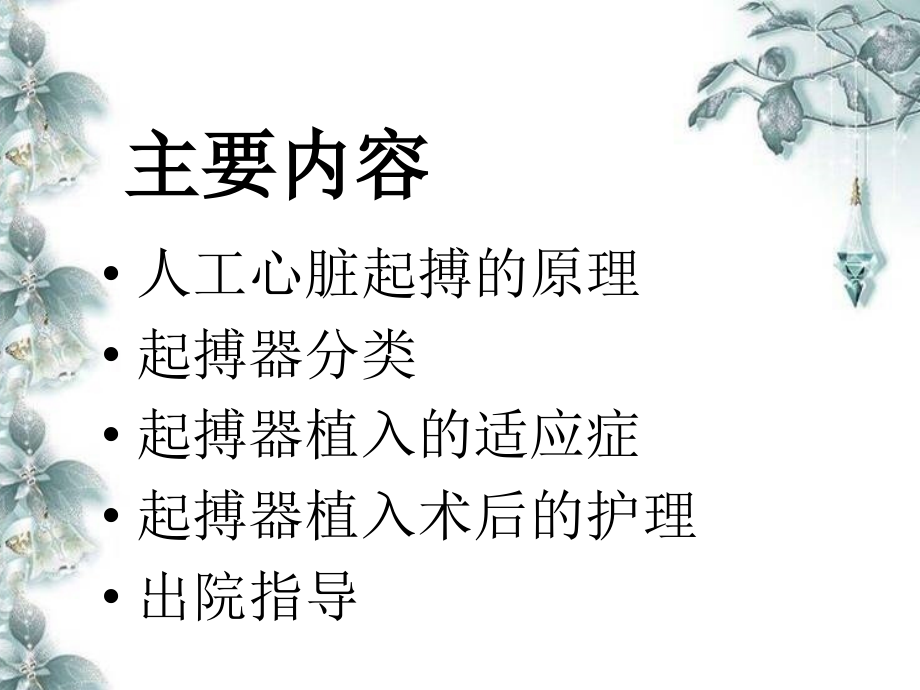 护理带教老师讲课.ppt_第1页