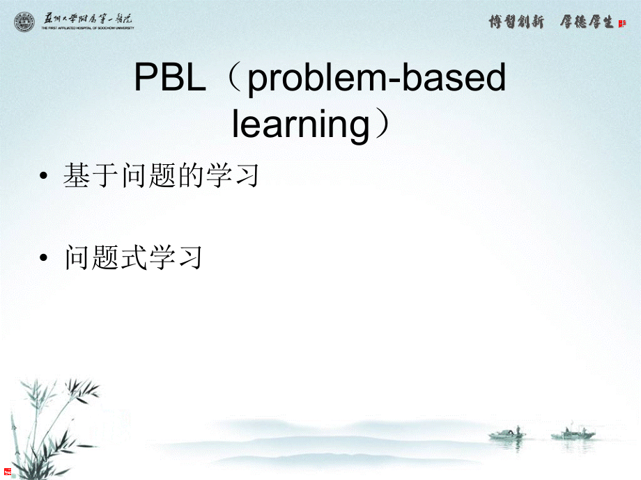 教学新模式之PBL.ppt_第2页