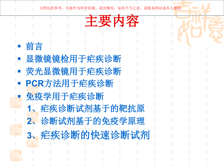 疟疾快速诊疗技术培训课件.ppt_第1页