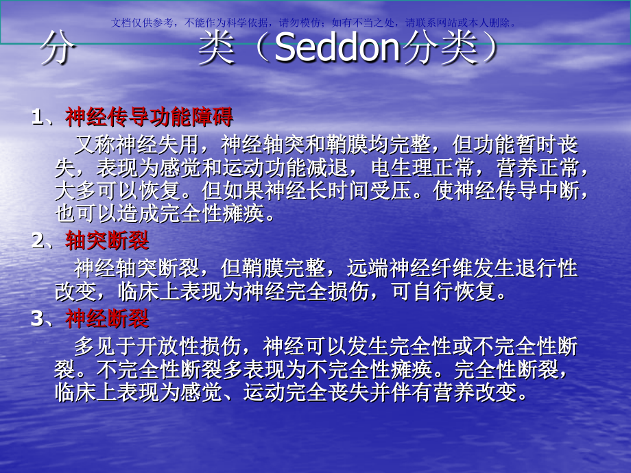 上肢主要神经损伤诊疗课件.ppt_第2页