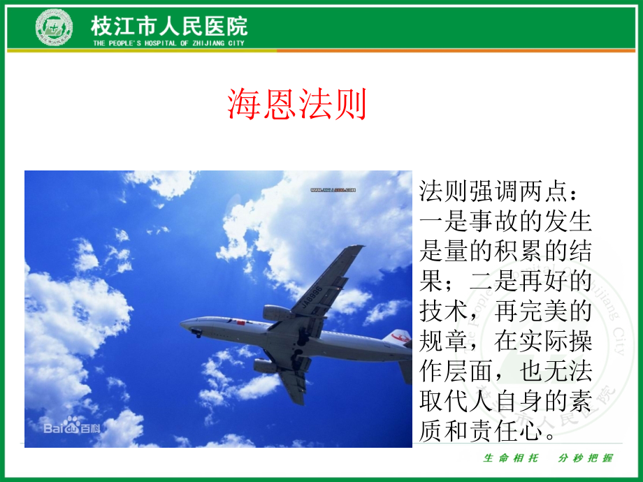 医疗护理安全与风险防2.ppt_第1页