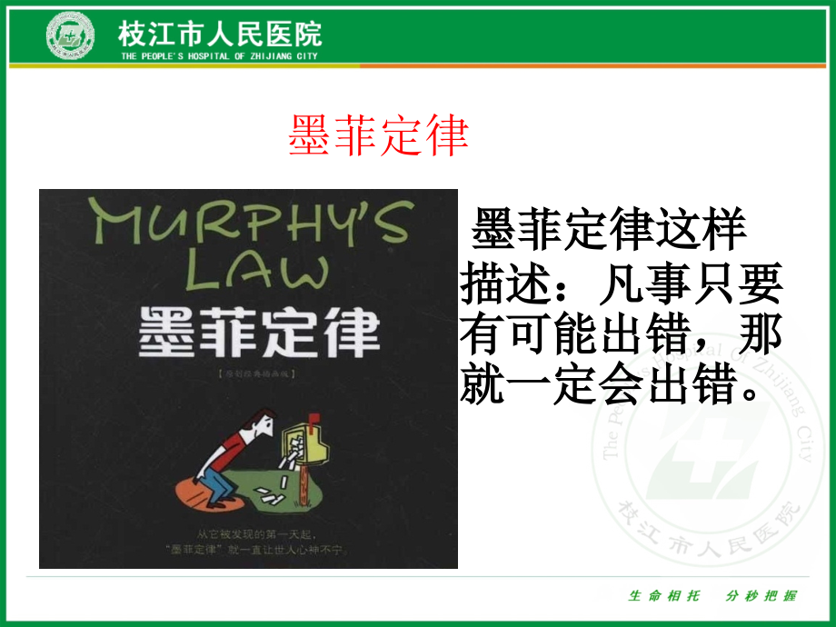 医疗护理安全与风险防2.ppt_第2页