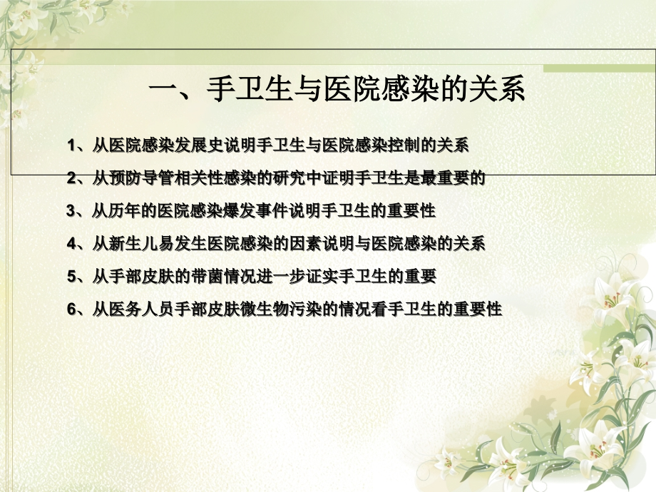 手卫生与医院感染防控.ppt_第2页
