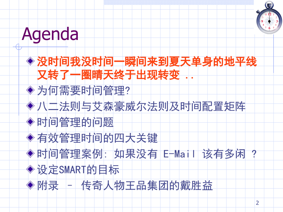 时间管理八二法则简体.ppt_第2页