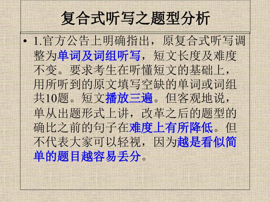 四级辅导讲座--听力.ppt_第2页