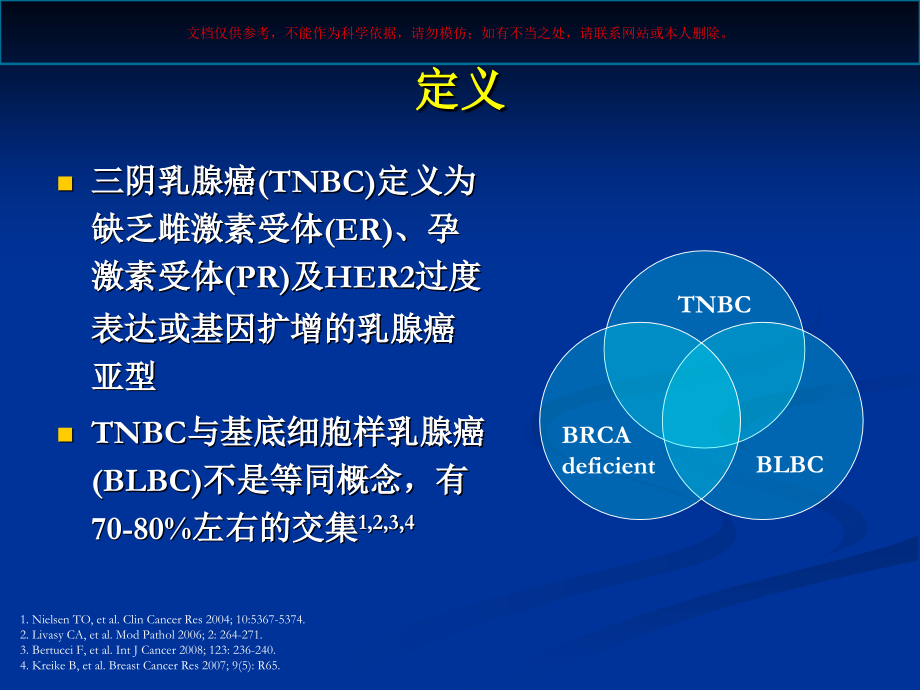 三阴性乳腺癌治疗进展培训课件.ppt_第2页
