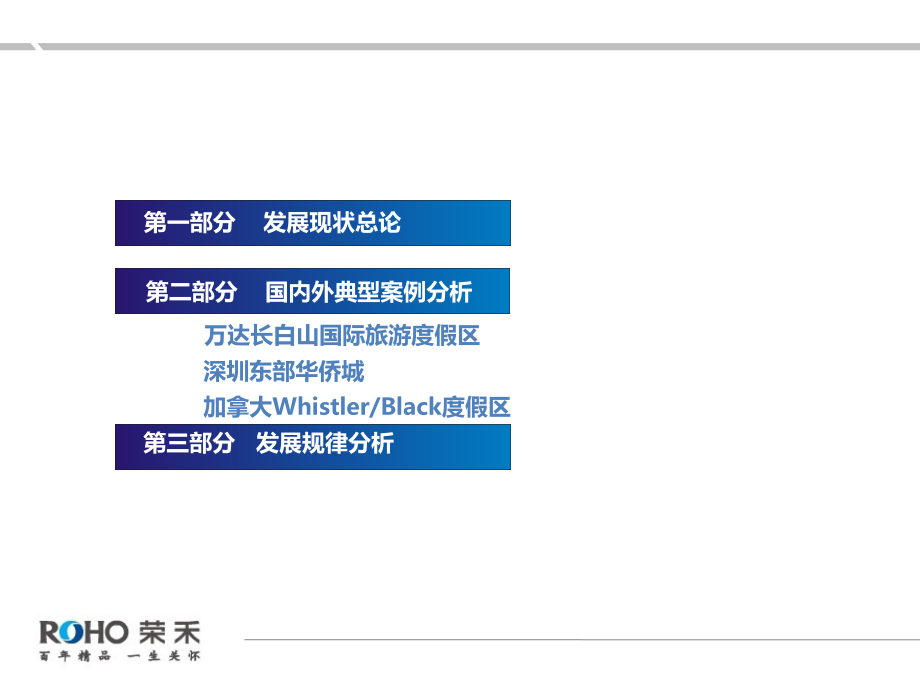 文旅综合体发展模式研究专题培训课件.ppt_第2页