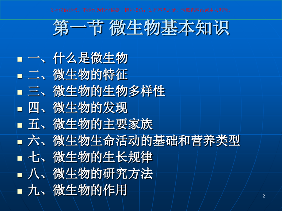 卫生学、微生物知识及卫生管理培训课件.ppt_第2页