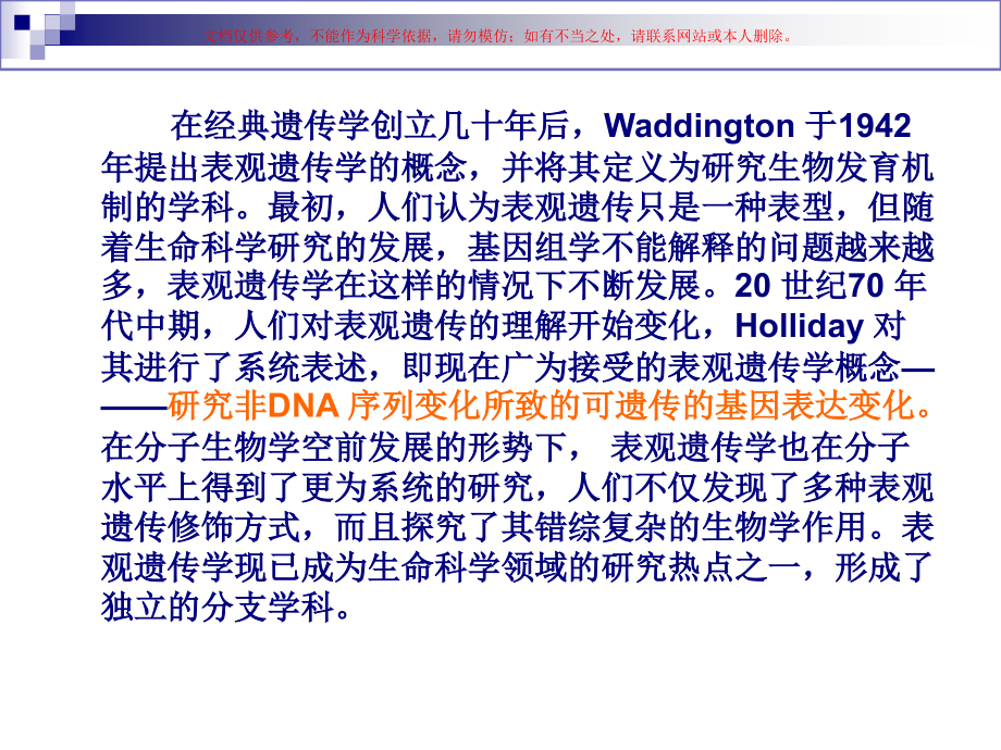 植物表观遗传调节模式课件.ppt_第2页