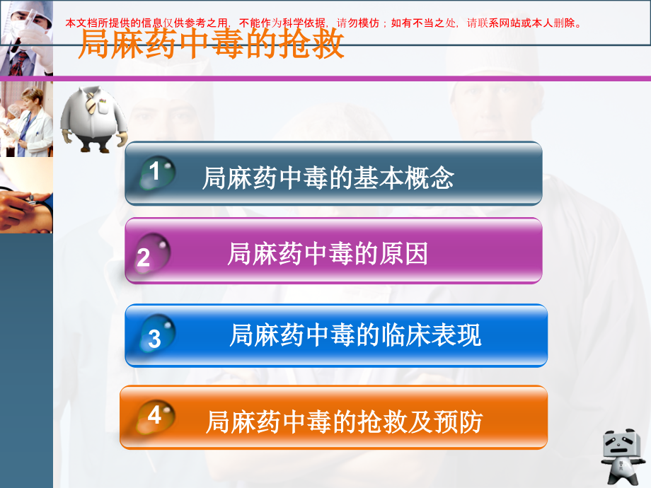 局麻药中毒的抢救培训课件.ppt_第2页