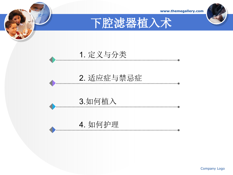 下腔滤器植入术.ppt_第2页