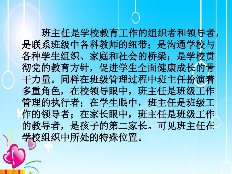 班主任和家长的沟通艺术专题培训课件.ppt_第1页