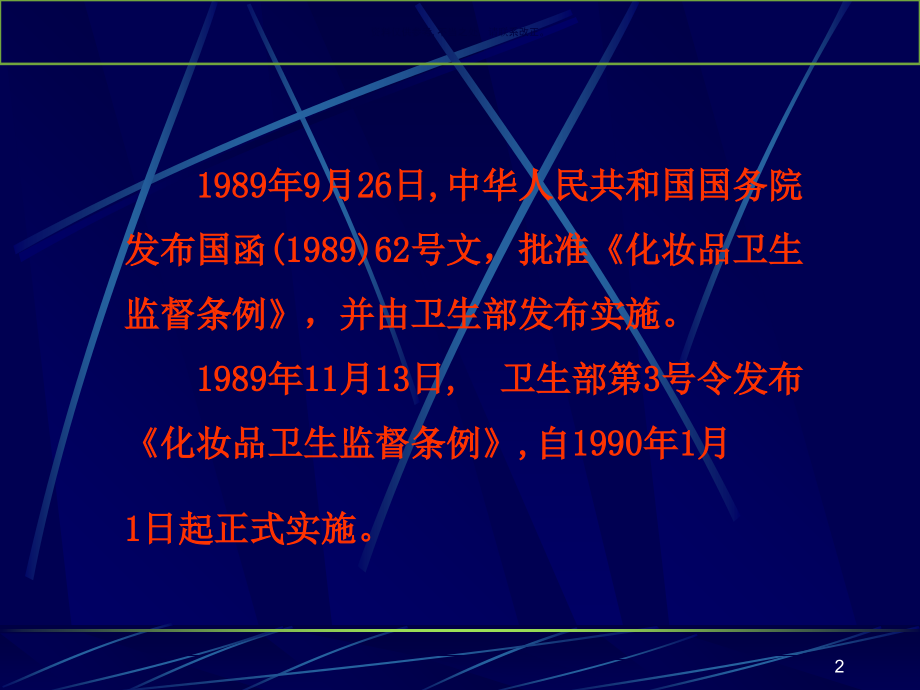 化妆品卫生监督的管理规范.ppt_第2页