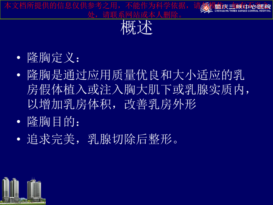 乳腺假体医疗培训课件.ppt_第1页