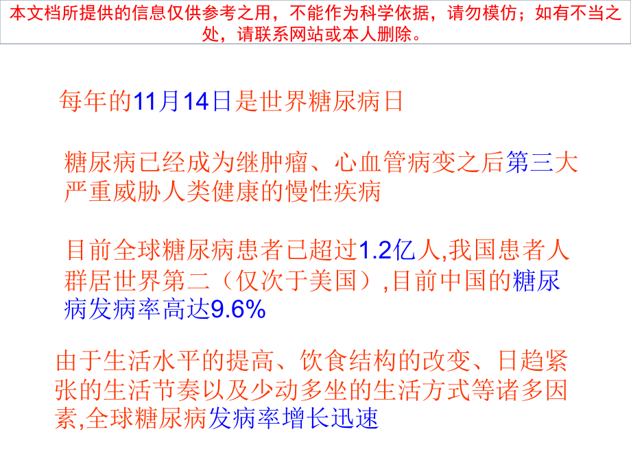 糖尿病基本知识主题讲座培训课件.ppt_第2页