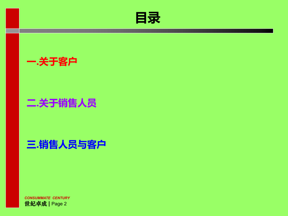 销售心理学专题知识讲座PPT课件PPT培训课件.ppt_第2页
