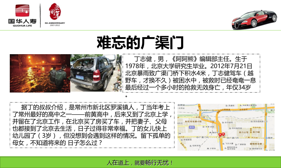 国华人寿畅行无忧产品.ppt_第2页
