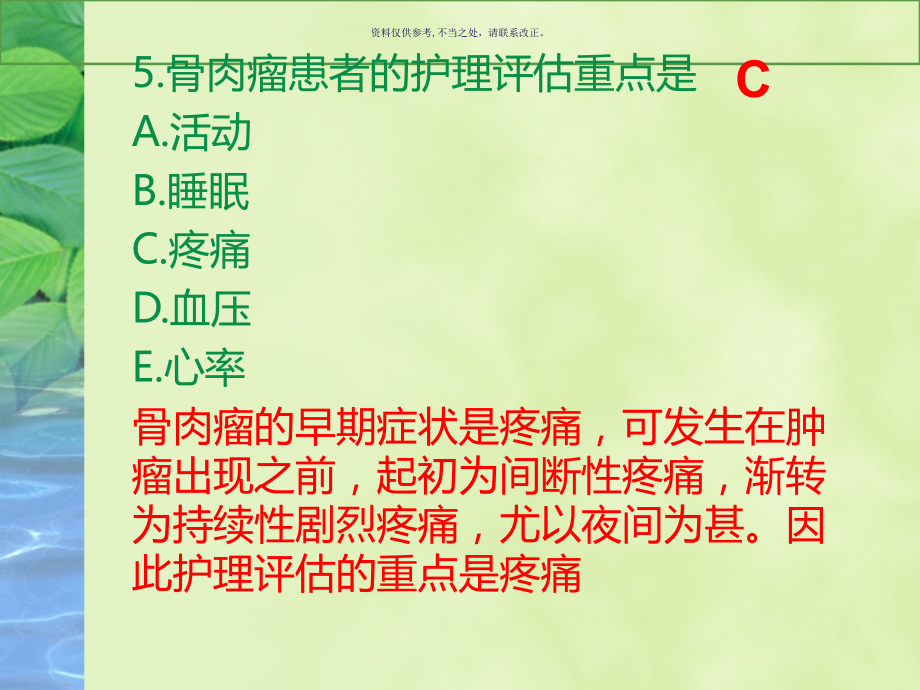 外科护理期末考试预测题.ppt_第2页