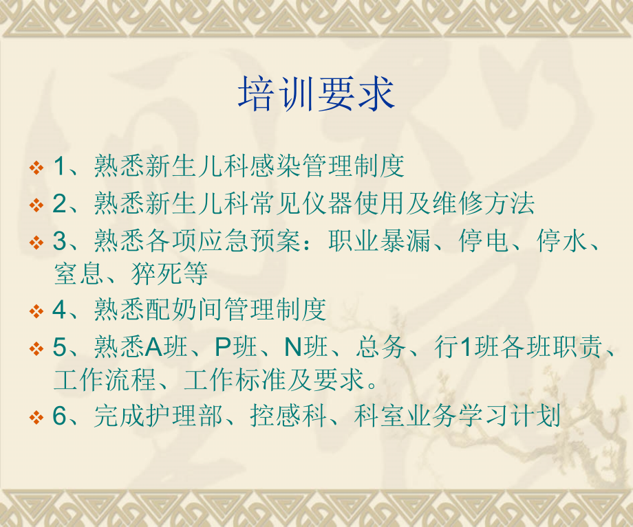 新生儿专科护士培训ppt培训课件.ppt_第2页