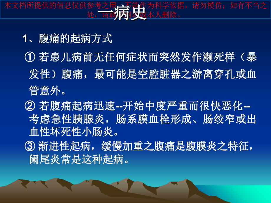 儿科急腹症专题知识宣教培训课件.ppt_第2页