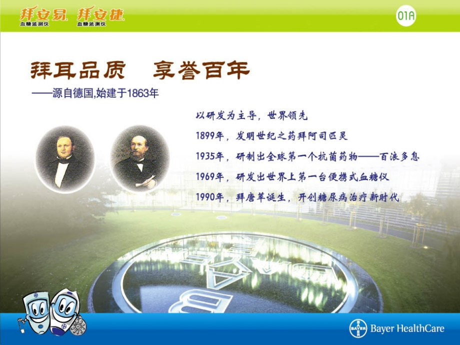 拜安捷血糖仪.ppt_第1页