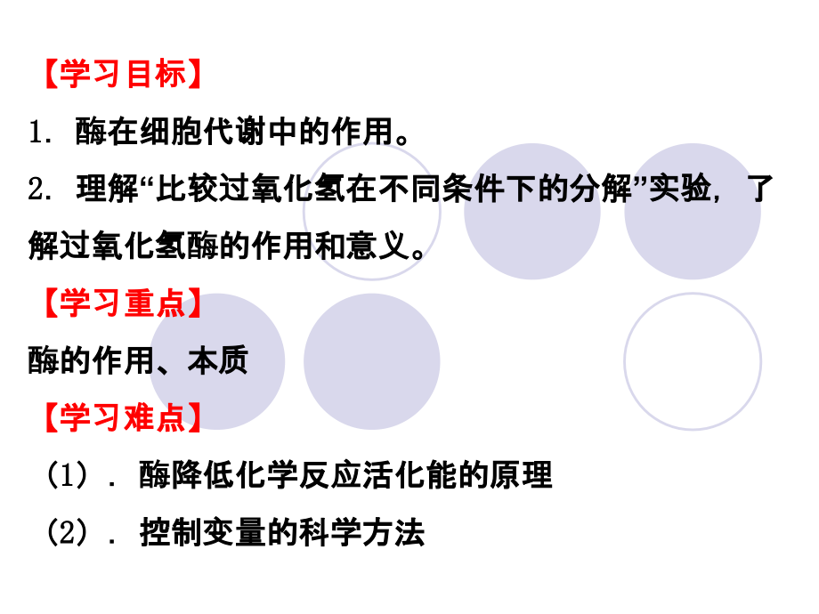 人教版必修1-第5章第1节-降低化学反应活化能的酶-(共33张).ppt_第2页