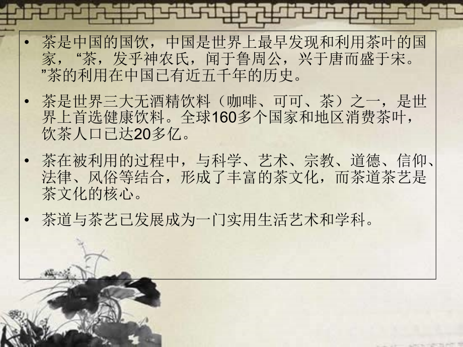 医学茶道和茶艺课程介绍专题课件.ppt_第2页