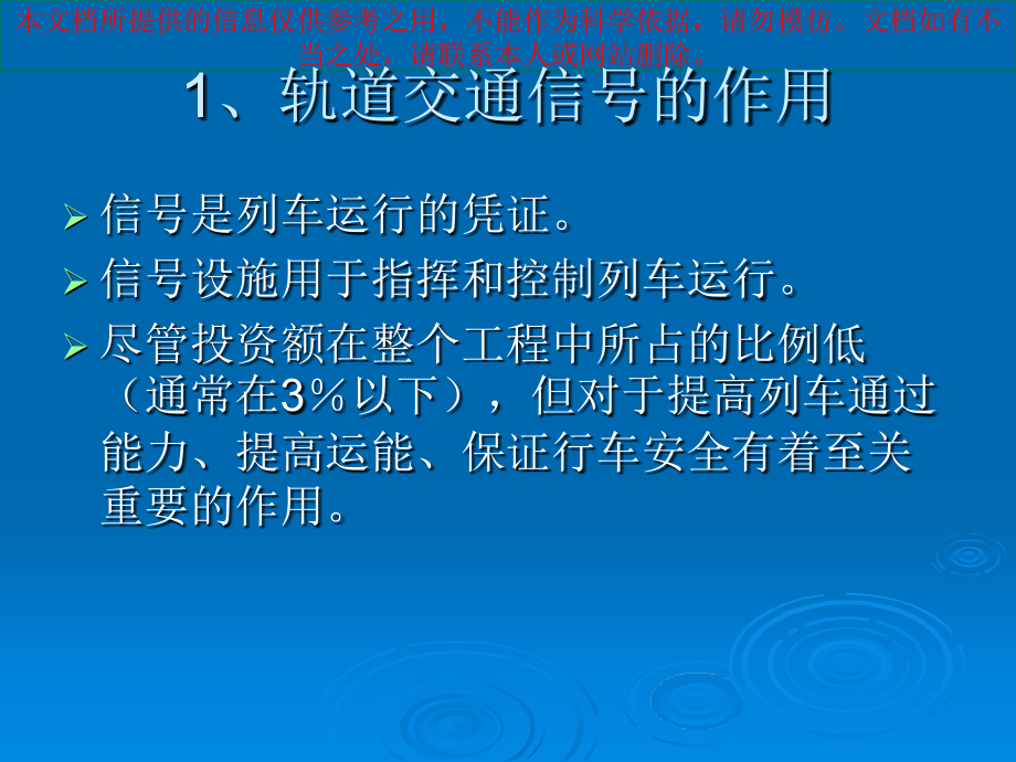 地铁信号系统专业知识讲座.ppt_第1页
