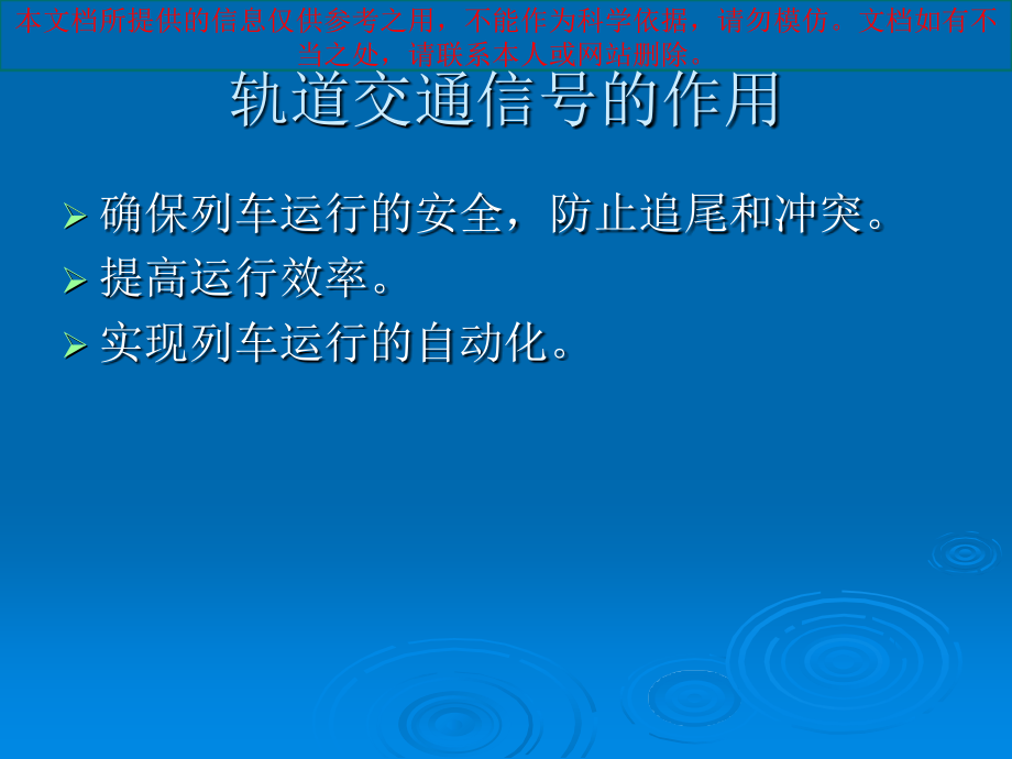 地铁信号系统专业知识讲座.ppt_第2页