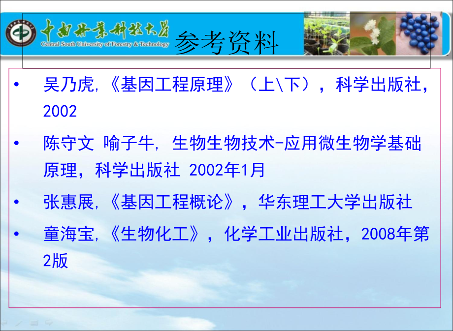 微生物基因工程.ppt_第1页