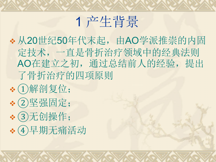 生物学固定的概念原理及方法.ppt_第1页