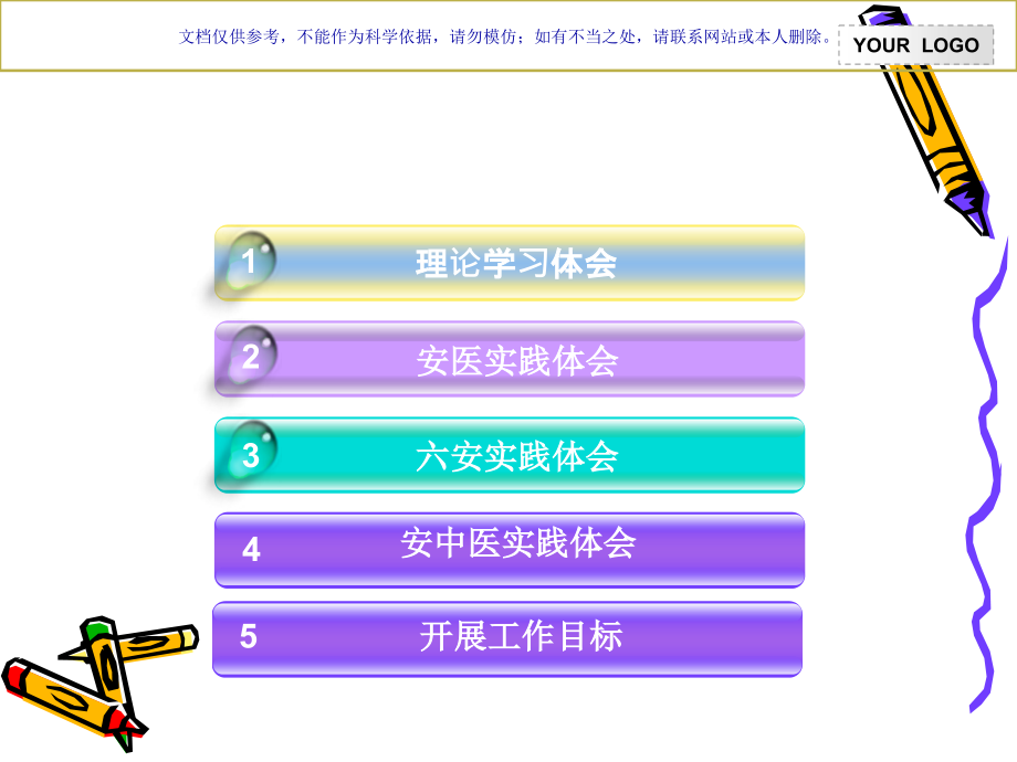 专科护士学习汇报课件.ppt_第1页