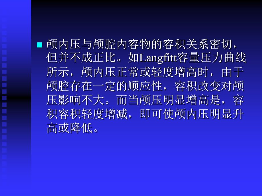 PPT医学课件儿童颅内高压综合征讲义.ppt_第2页
