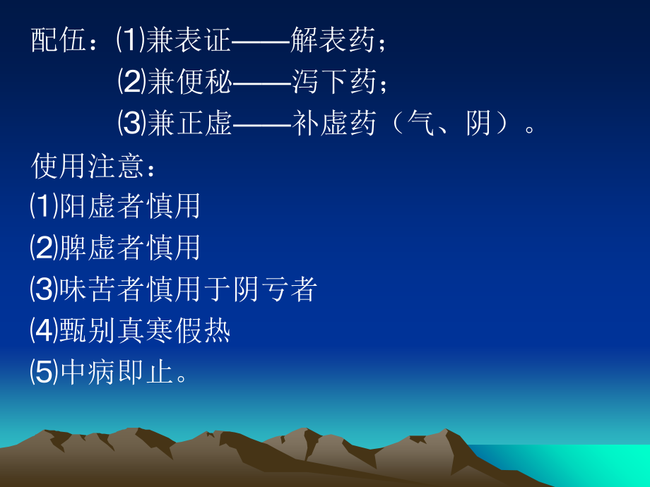 中药学---9-清热药.ppt_第2页