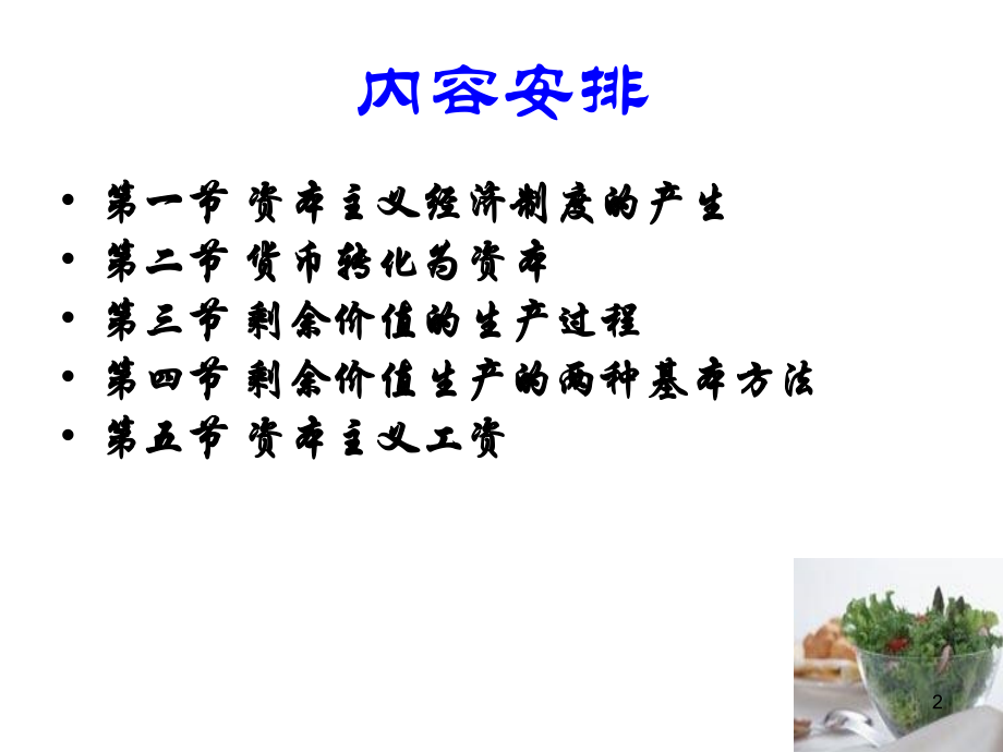 政治经济学-第3章--资本和剩余价值.ppt_第2页
