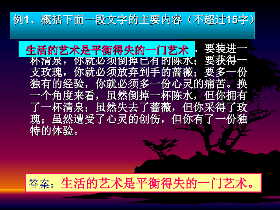 语段压缩的一般方法专题培训课件.ppt_第2页