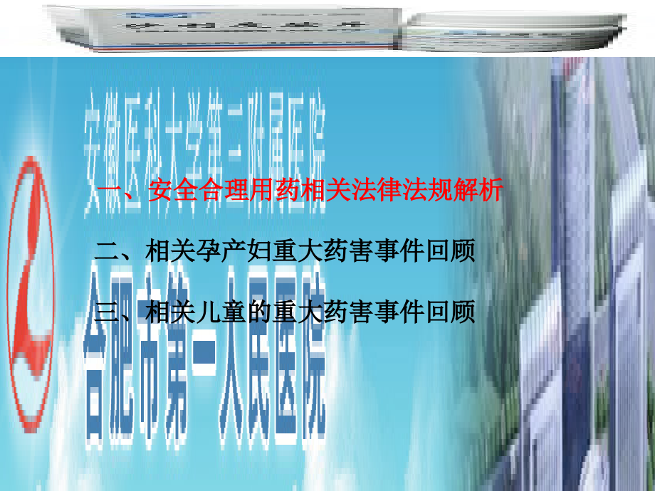 孕产妇与儿童临床用药知识培训.ppt_第1页