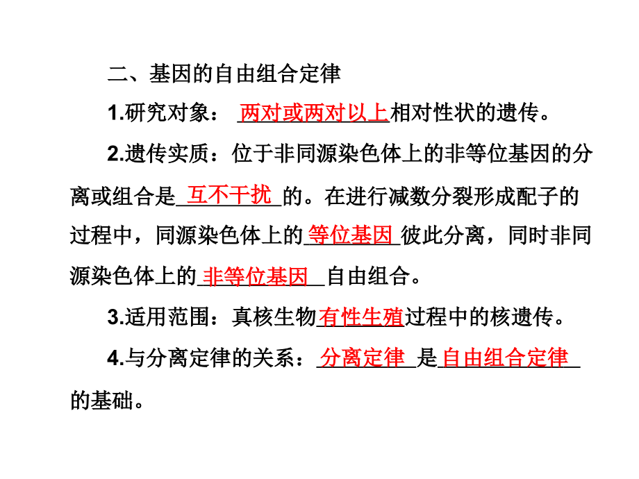 细胞核遗传复习-高中三年级生物课件.ppt_第1页