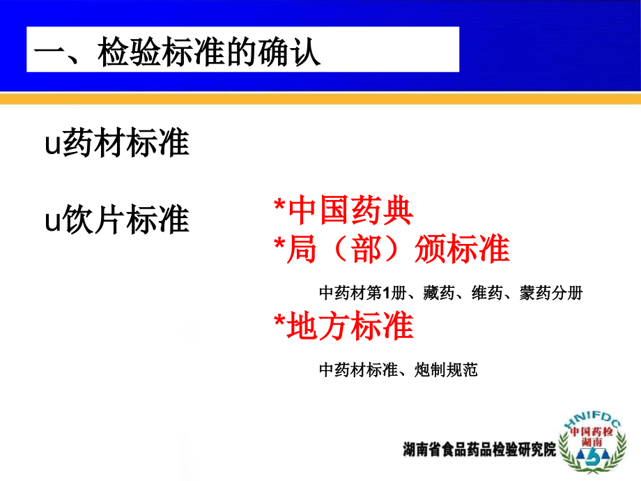 中药材及中药饮片的检验.ppt_第1页