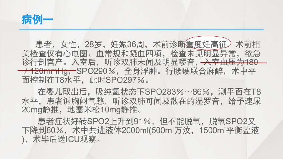 医学妊娠期高血压患者的麻醉管理课件.ppt_第2页