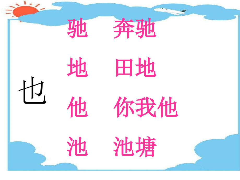 苏教版一年级下册识字4课件.ppt_第2页