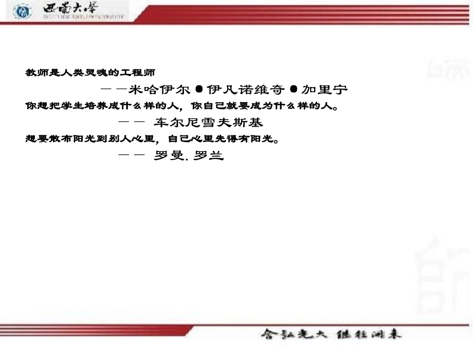 教师心理健康问题与调适.ppt_第2页