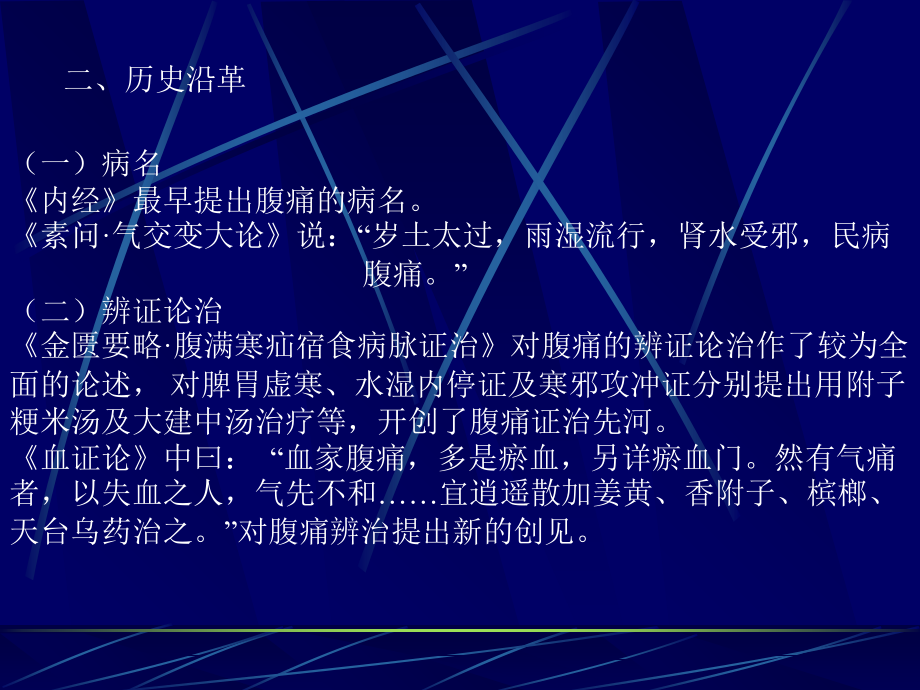 中医内科学-腹痛.ppt_第2页