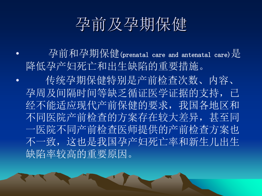 孕前及孕期保健指南解读何红梅(修改).ppt_第1页