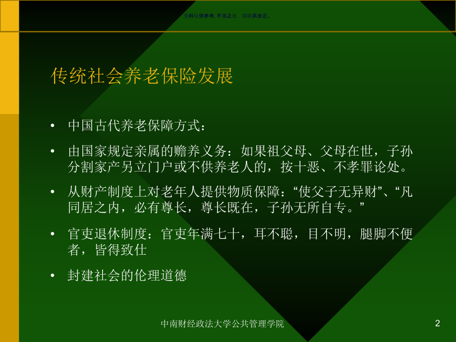 养老保险实用培训教程.ppt_第2页