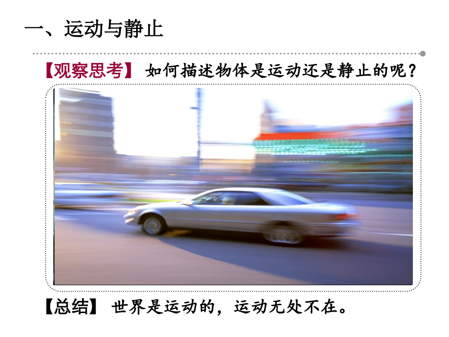 运动的相对性专题.ppt_第2页