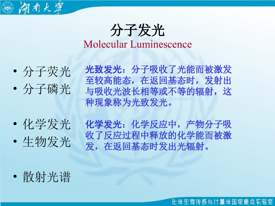第05章-分子发光.ppt_第1页